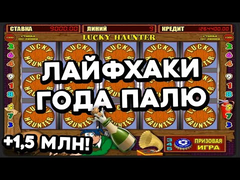 +1,5 МЛН в 100% ТОП слот Пробки! ЗАБУДЬ мои лайфхаки, ЕСЛИ ХОЧЕШЬ и дальше СЛИВАТЬ в онлайн казино!