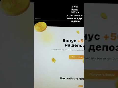 1WIN лучшее казино, с хорошей отдачей