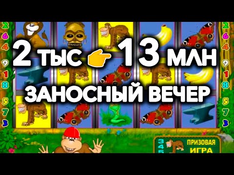 2 ТЫС 👉 13 МЛН. ЗАНОСЫ НЕДЕЛИ В КАЗИНО ВУЛКАН ОНЛАЙН В ИГРОВОЙ АВТОМАТ КРЕЙЗИ МАНКИ. СТРИМ КАЗИНО.