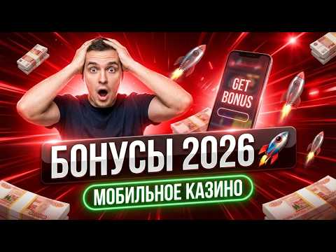 🤑 Без обмана: честный рейтинг мобильных казино плюс топ 5 казино онлайн с бонусами 🏆