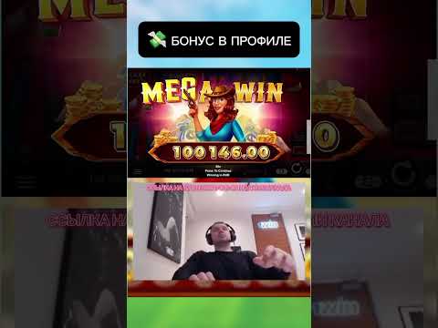 💸 Бонус в профиле #занос #казино #деньги