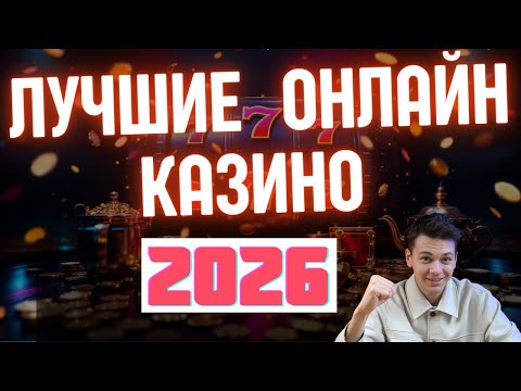 БОНУС за регистрацию без депозита🇷🇺 | 🇷🇺Лучшие онлайн КАЗИНО🇷🇺