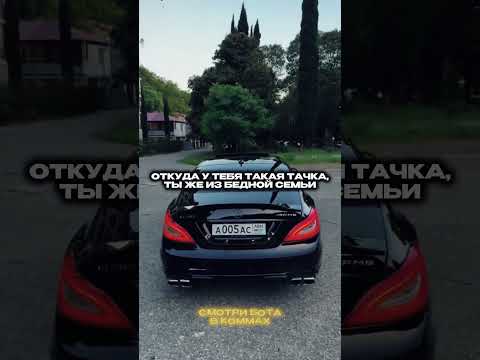 БОТ В КОММАХ #shorts  #темщик #казино #деньги #темка #успех #мерседес #мотивация #сигнал