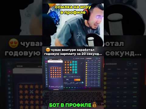 БОТ В ПРОФИЛЕ 🤖💸 #казино #деньги #casino #mines #минес #софт #ракетка #тамаев #меллстрой #выигрыш