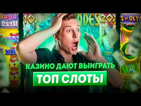 Честные казино онлайн которые платят | Топ лучших онлайн казино с хорошей отдачей