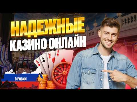 ЧЕСТНЫЙ РЕЙТИНГ КАЗИНО 2026 | НАДЕЖНЫЕ КАЗИНО ОНЛАЙН – ТОП ПЛОЩАДОК БЕЗ ОБМАНА ⭐