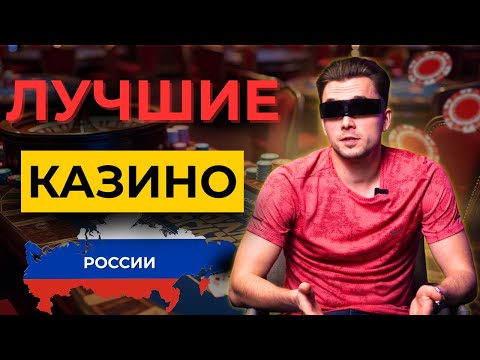 🔝ЧЕСТНЫЙ ТОП ОНЛАЙН КАЗИНО 2025! честный рейтинг казино россии