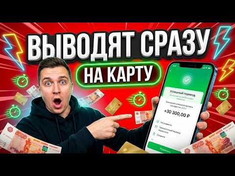 Деньги на карту сразу: тестирую топ казино онлайн на звание казино с быстрым выводом 🏁