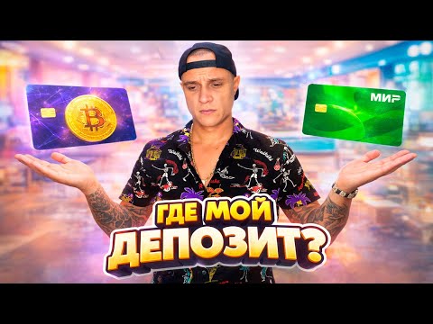 Депозит не поступил в казино? Деньги не дошли – что делать в 2026