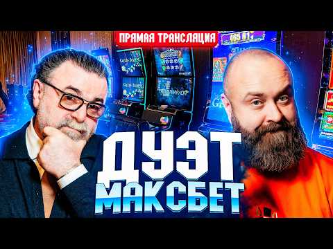 Идём по плану… если он вообще есть! Хозяин и Mister_tier  #хозяинказино #bigwin #slot #mr_tier