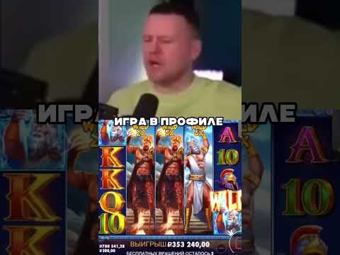 🎰Игра в профиле#занос #казино #деньги #shorts #стримерша #стример #cazino