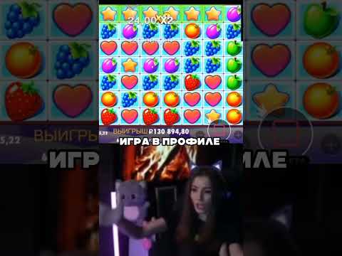 🎰Игра в профиле#занос #казино #деньги #shorts #стримерша #стример #cazino