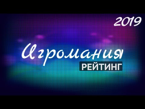 Игромания | Рейтинг лучших лицензионных онлайн казино 2019 эксклюзивные бонусы на депозит и фриспины