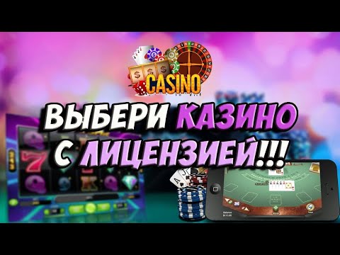 Интернет рейтинг казино с лицензией. Рейтинг онлайн казино с лицензией и легким выводом