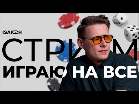ISAICH ВЫИГРЫВАЕТ — ИРЛ В ГРУЗИИ #КАЗИНО  РУЛЕТКА #рулетка #shorts