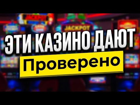 Это лучшие онлайн казино! 😲 Полный рейтинг казино здесь 📉
