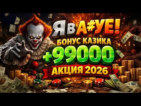 ЭТО НЕ СКАМ?! 😳 ЗАБРАЛ БОНУС И РЕАЛЬНО ВЫВЕЛ 💰онлайн казино, казино онлайн, казино
