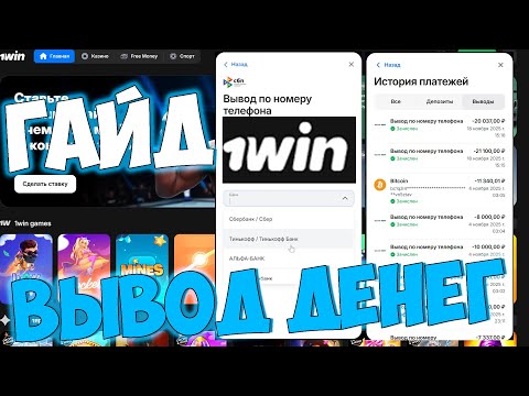 КАК БЫСТРО ВЫВЕСТИ ДЕНЬГИ С КАЗИНО 1ВИН? ГАЙД ПО БЫСТРОМУ ВЫВОДУ ДЕНЕГ С 1WIN