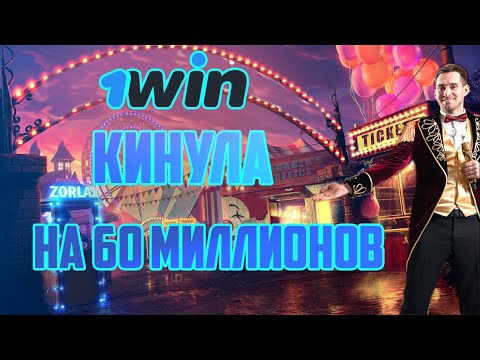 Как казино 1Win кидает на деньги Ӏ самый крупный выигрыш в Crazy Time