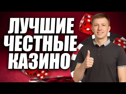 Казино которые дают выиграть реальные деньги 🎰 Топ казино которые дают без верификации и вложений