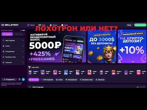 Казино Mellstroy — отзывы. Есть ли реальные выплаты?