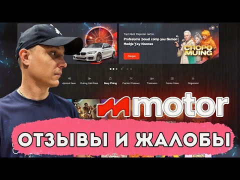 Казино Motor не выводит деньги | Реальные отзывы и жалобы на казино Мотор
