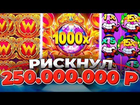 КАЗИНО ОНЛАЙН 250.000.000р 🔴 ЗАНОСЫ НЕДЕЛИ в LE BANDIT 🤑 Папич Казино — Эвелон Казино — Казино