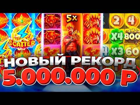 КАЗИНО ОНЛАЙН РЕКОРД 5.000.000р 🔴 ЗАНОСЫ НЕДЕЛИ в LE BANDIT — Mellstroy — Мелстрой — Папич Казино