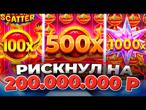 КАЗИНО ОНЛАЙН РИСКНУЛ 200.000.000р🔴 Заносы Недели Gates of Olympus Super Scatter — Папич Казино