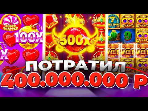 КАЗИНО ОНЛАЙН ВЫЙГРАЛ 400.000.000р🔴 Заносы Недели Gates of Olympus — Папич Казино — Мелстрой