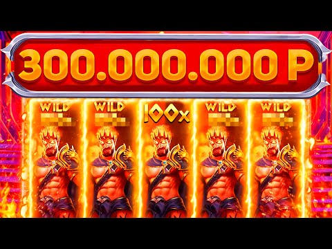КАЗИНО ОНЛАЙН ЗАНОСЫ НЕДЕЛИ 300.000.000р — Zeus vs Hades — Мелстрой — Mellstroy — Папич Казино