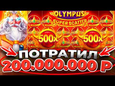 КАЗИНО ОНЛАЙН ЗАНОСЫ НЕДЕЛИ 🔴 Gates of Olympus Super Scatter — Папич Казино — Онлайн Казино — Казино