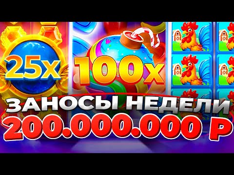КАЗИНО ОНЛАЙН ЗАНОСЫ НЕДЕЛИ на 200.000.000🔴 Gates of Olympus Super Scatter — Папич Казино — Мелстрой