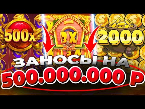 КАЗИНО ОНЛАЙН ЗАНОСЫ НЕДЕЛИ на 500.000.000 🔴 LE BANDIT — Папич Казино — Эвелон Казино — Mellstroy