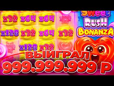 КАЗИНО ОНЛАЙН ЗАНОСЫ НЕДЕЛИ 🔴 Sweet Bonanza 1000 — Папич Казино — Эвелон Казино — Онлайн Казино