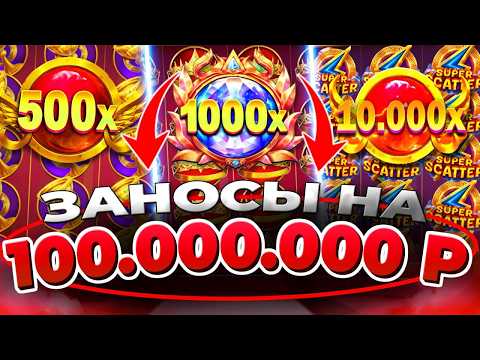 КАЗИНО ОНЛАЙН ЗАНОСЫ НЕДЕЛИ 🔴 Sweet Bonanza 1000 — Папич Казино — Эвелон Казино — Онлайн КАЗИНО