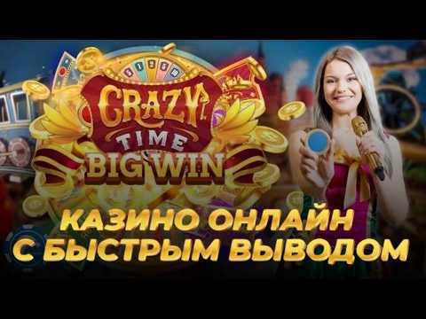 Казино онлайн с быстрым выводом ⚡Лучшее казино с моментальным выводом ⚡Обзор казино с выплатами