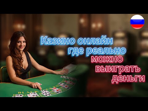 Казино онлайн с быстрыми выплатами выигрышей🤑 ТОП онлайн казино с проверенными выплатами 💸🎰 Без о