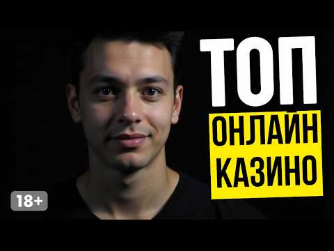 КАЗИНО онлайн топ🔥 | Новое топ онлайн КАЗИНО🔥