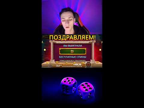 КАЗИНО СТРИМ ОНЛАЙН! ЛОВИМ БОНУСЫ МАКСВИН #Shorts #казино #стрим #онлайн #слоты