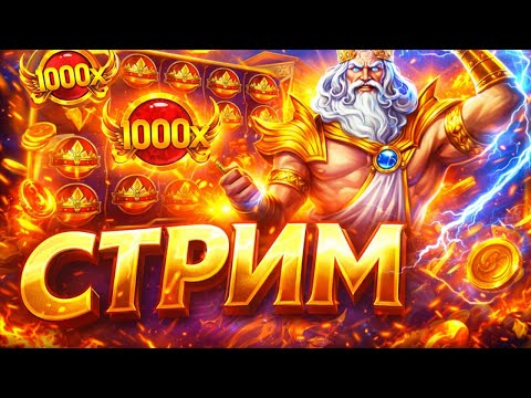 КАЗИНО СТРИМ В СОЧИ! #казиноонлайн #стрим #казино #прямойэфир