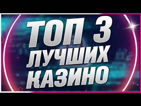 Лицензионный Рейтинг ТОП казино лучшие 2025 по надёжности и качеству