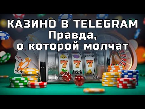 🎰 «Лёгкие деньги» в Telegram? Как казино обманывают миллионы и ломают жизни 💸