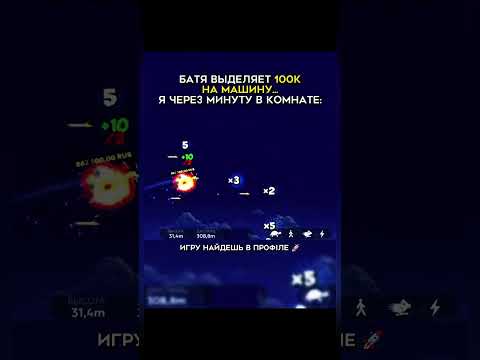 Лучшая игра 2025 года! #деньги #темки #казино #успех #занос #1win #самолет #авиамастерс #aviamasters