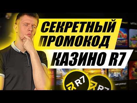 ✅ ЛУЧШЕЕ ОНЛАЙН КАЗИНО 2026 В РОССИИ 💲 ТОП 5 ОНЛАЙН КАЗИНО НА РЕАЛЬНЫЕ ДЕНЬГИ 💰 ПРОМОКОД STOP8 🔥