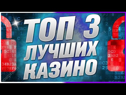 Лучшие — Рейтинг ТОП казино 2025 года с проверенными лицензионными провайдерами
