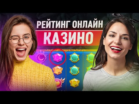Лучшие казино без верификации документов | Рейтинг казино онлайн