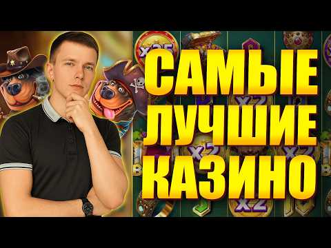 ✅ ЛУЧШИЕ КАЗИНО БОНУСЫ БЕЗ ДЕПОЗИТА 2026 🎁 САМЫЕ ЛУЧШИЕ КАЗИНО ОНЛАЙН ДЛЯ ИГРЫ 💸