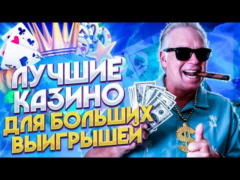 Лучшие казино🏆Какие казино стоит выбирать в 2025году⚡️Лучшее казино🔥Лучшие казино 2025👍