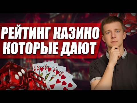 ✅ ЛУЧШИЕ КАЗИНО ОНЛАЙН 💲 САМЫЕ ЛУЧШИЕ КАЗИНО ОНЛАЙН С БЫСТРЫМ ВЫВОДОМ ДЕНЕГ НА КАРТУ 2025 💰